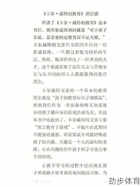 卡尔威特个人简介(卡尔威特的教育读书心得)