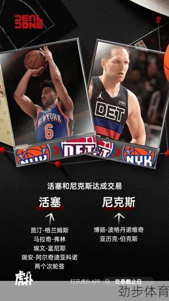 交易截止日临近，NBA斯图尔特成太阳队关注焦点球员